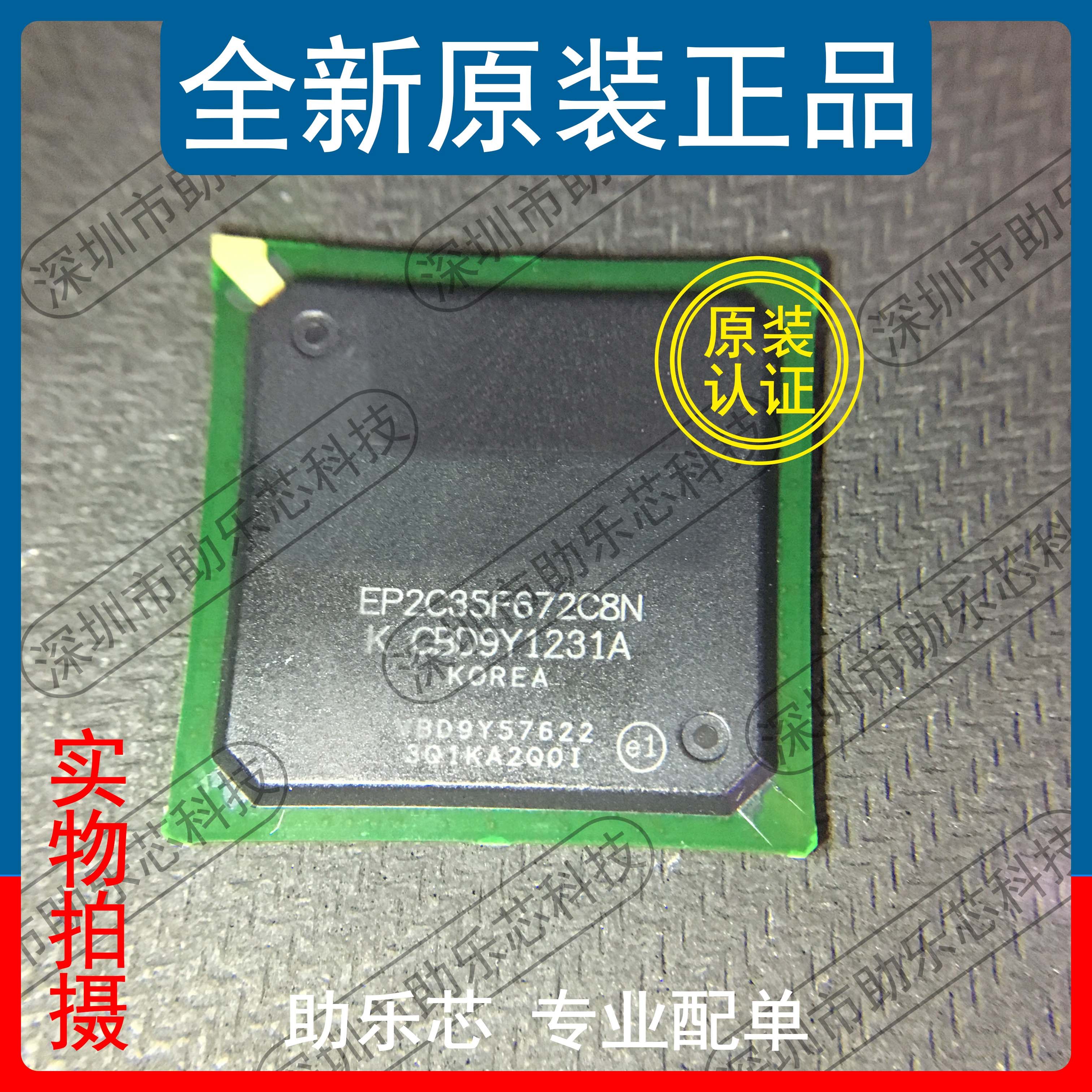 助乐芯 全新正品 EP2C35F672C8N EP2C35F672C8 EP2C35F672 BGA672