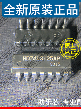 助乐芯 全新正品 HD74LS125AP HD74LS125 DIP14 直插 逻辑芯片 IC