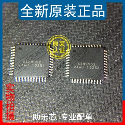 助乐芯AT89S52-24AUQFP44芯片
