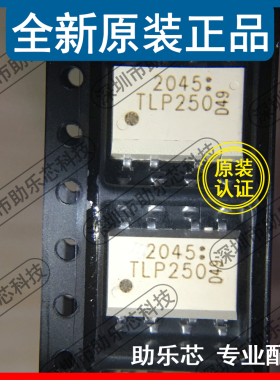 助乐芯 全新正品 TLP250F TLP250 SOP8 贴片 光耦 驱动器 隔离器