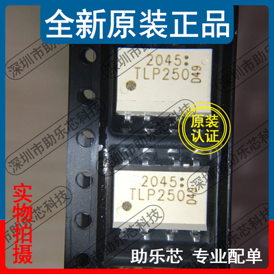 助乐芯 全新正品 TLP250F TLP250 SOP8 贴片 光耦 驱动器 隔离器
