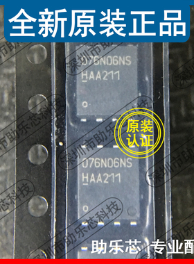 助乐芯 BSC076N06NS3GATMA1 BSC076N06NS3G 丝印076N06NS TDSON-8