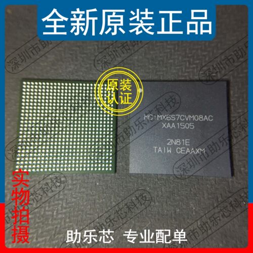 助乐芯MCIMX6S7CVM08ACBGA624