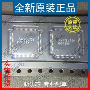 助乐芯 全新 ADS1299IPAGR ADS1299IPAG ADS1299 TQFP64 8通道 IC