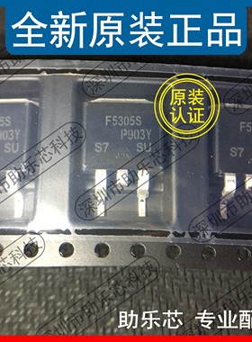 助乐芯 全新 IRF5305STRLPBF IRF5305S 丝印F5305S TO-263 MOS管