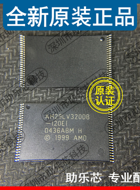 助乐芯 全新 AM29LV320DB-120EI AM29LV320DB TSOP48 存储器芯片