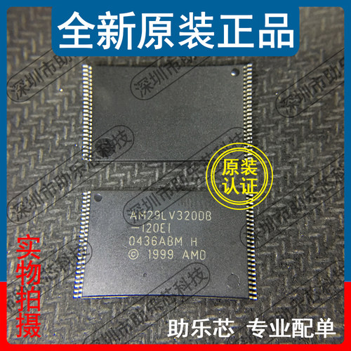 助乐芯AM29LV320DB-120EITSOP48