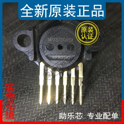 助乐芯 全新 MPX5700ASX MPX5700AS MPX5700 SIP6 压力传感器芯片