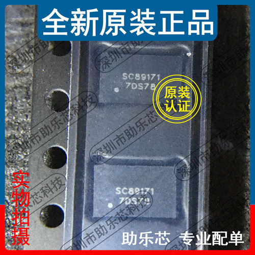 助乐芯 全新正品 SC89171QDNR SC89171 QFN24 锂电池管理芯片