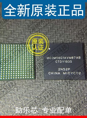 助乐芯 全新 MCIMX6G1AVM07AB MCIMX6G1AVM07 BGA289 控制器 芯片