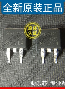 助乐芯 全新正品 VS-20ETS12STRLPBF 丝印20ETS12S TO-263 芯片