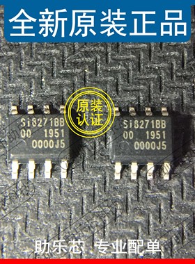 助乐芯 全新正品 SI8271BB-IS SI8271BB SI8271 SOP8 驱动器芯片