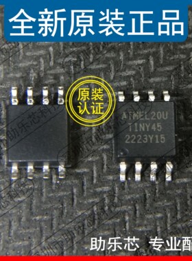 助乐芯 全新 ATTINY45-20SU ATTINY45 SOP8 微控制器 单片机芯片