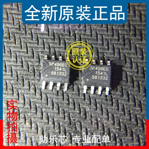 助乐芯 全新 SP490ECN-L SP490ECN SP490EC SP490E SP490 SOP8 IC