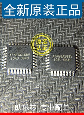 助乐芯 全新正品 ATMEGA168V-10AU ATMEGA168V QFP32 单片机芯片