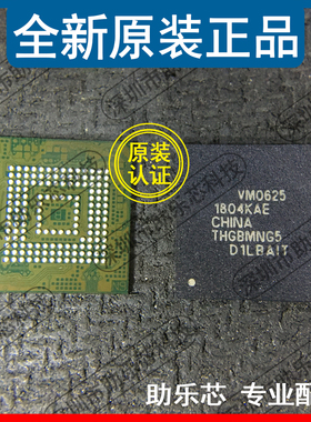助乐芯 全新正品 THGBMNG5D1LBAIT THGBMNG5 BGA153 存储器芯片