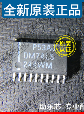助乐芯 全新正品 DM74LS244WMX DM74LS244WM SOP20 收发器芯片
