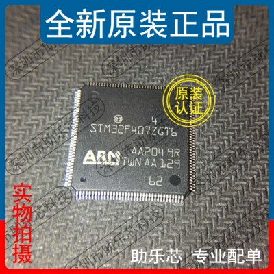 助乐芯 全新 STM32F407ZGT6 STM32F407ZG STM32F407 LQFP144 芯片