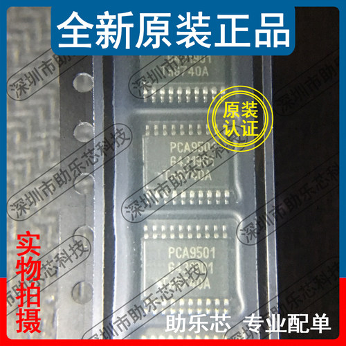 助乐芯 全新正品 PCA9501PW PCA9501P PCA9501 TSSOP20扩展器芯片