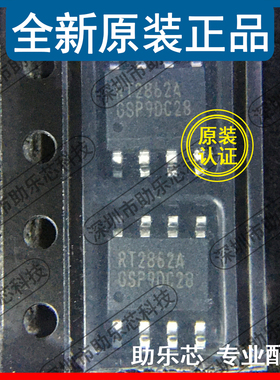 助乐芯 全新正品 RT2862AGSP RT2862A SOP8 降压型 电源芯片
