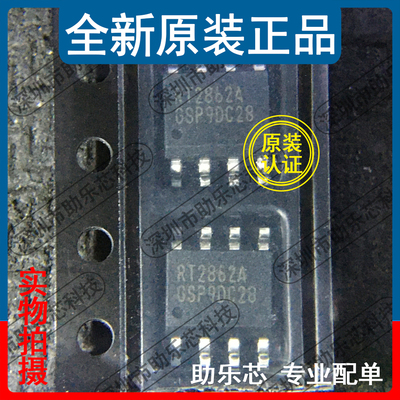 助乐芯 全新正品 RT2862AGSP RT2862A SOP8 降压型 电源芯片