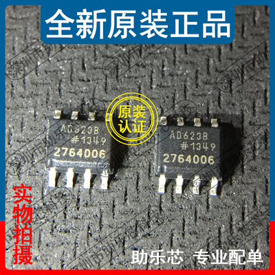 助乐芯AD623BRZSOP8芯片