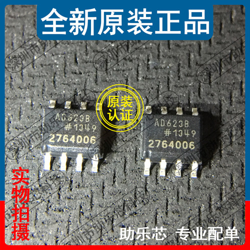 助乐芯AD623BRZSOP8芯片