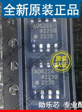 助乐芯 全新正品 AD622ARZ AD622AR AD622A AD622 SOP8放大器芯片