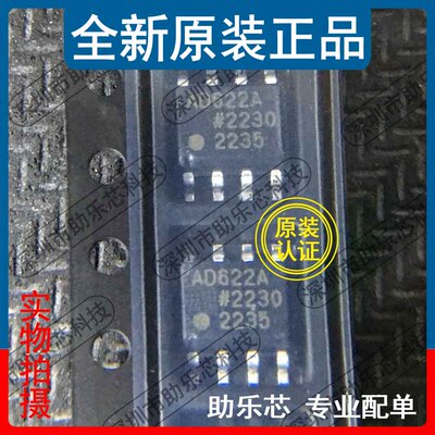 助乐芯 全新正品 AD622ARZ AD622AR AD622A AD622 SOP8放大器芯片