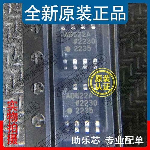助乐芯 全新正品 AD622ARZ AD622AR AD622A AD622 SOP8放大器芯片