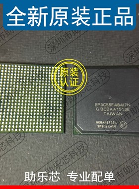 助乐芯 全新正品 EP3C55F484I7N EP3C55F484 BGA484 嵌入式芯片IC