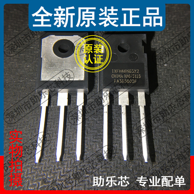 助乐芯 全新正品 IXFH46N65X2 IXFH46N65 TO-247 N沟道MOS管芯片