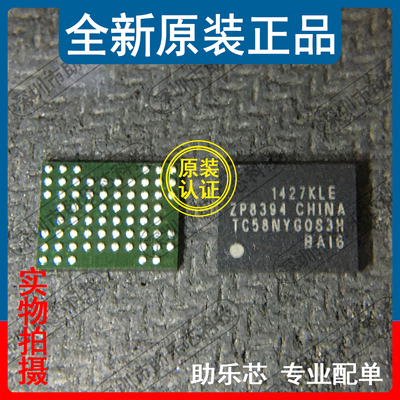 助乐芯 全新 TC58NYG0S3HBAI6 TC58NYG0S3 VFBGA67 存储器芯片
