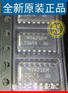 助乐芯  SN74LS165ADR SN74LS165AD SN74LS165 丝印LS165A SOP16