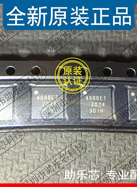 助乐芯 全新 A4988SETTR A4988SET A4988 丝印4988SET QFN28 芯片