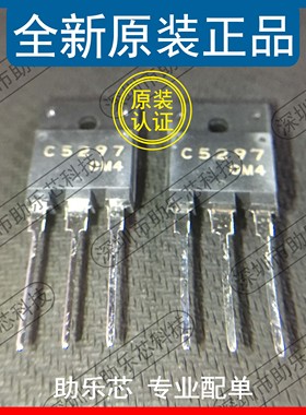 助乐芯 全新正品 2SC5297 丝印C5297 TO-3P 直插 电源管理芯片 IC
