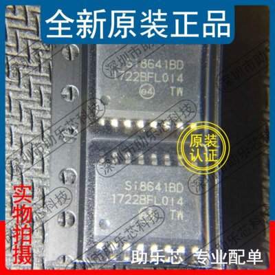助乐芯 全新 SI8641BD-B-ISR SI8641BD-B-IS SI8641BD SOP16 芯片