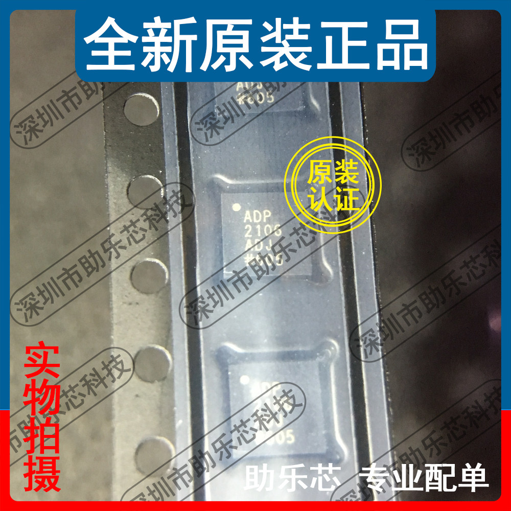 助乐芯 全新 ADP2106ACPZ ADP2106ACP ADP2106 LFCSP16 转换器