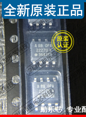 助乐芯 全新 OPA2227UA OPA2227U OPA2227 SOP8 运算放大器芯片