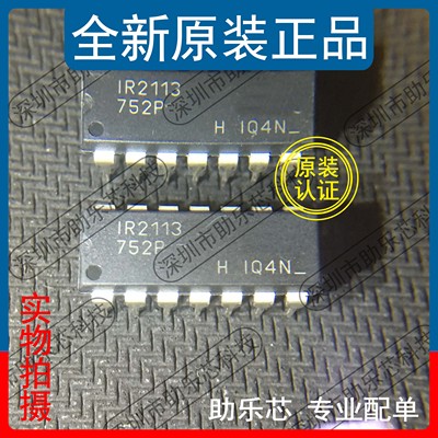 IR2113PBFDIP14电桥驱动器芯片