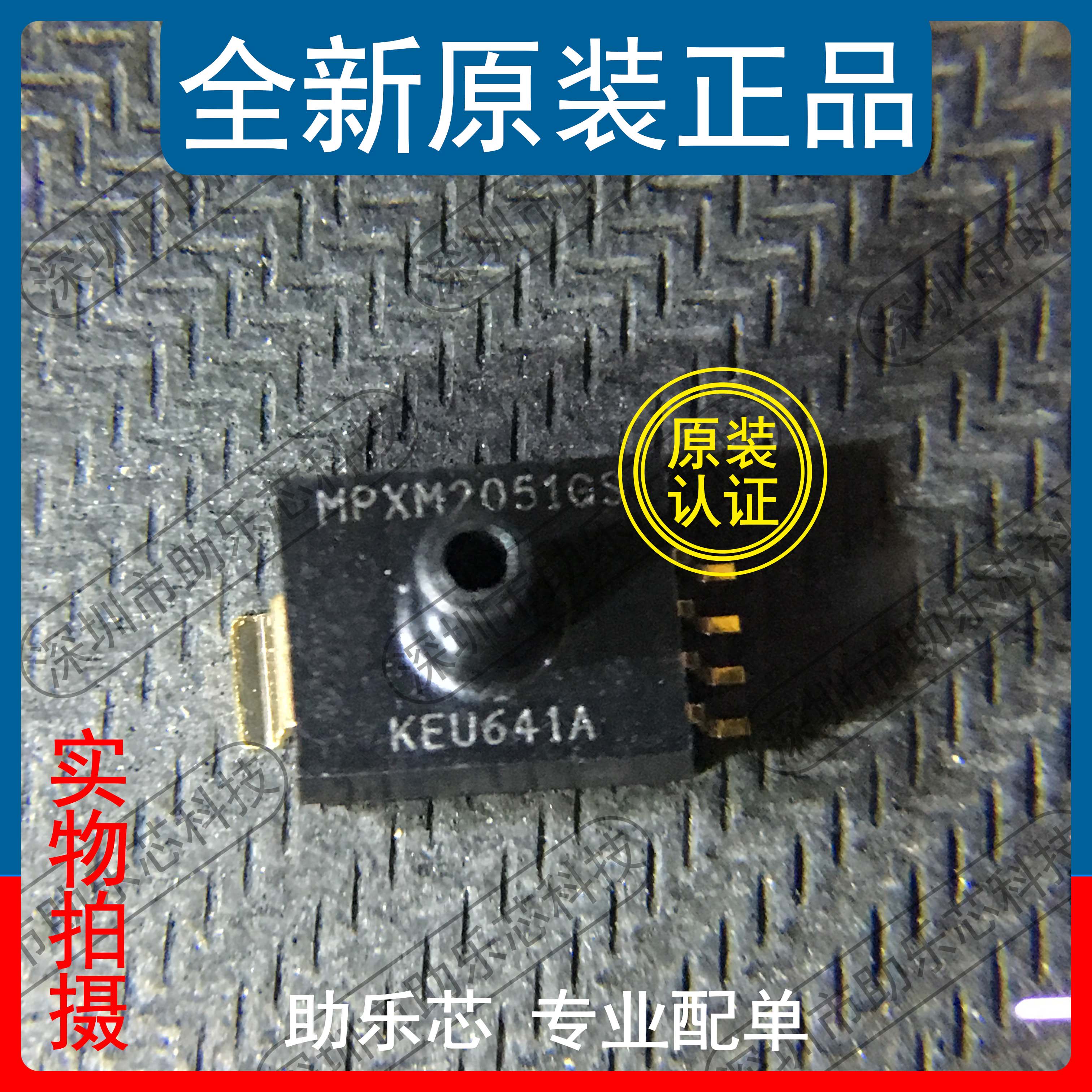 助乐芯 MPXM2051GST1 MPXM2051GS MPXM2051 SOP8 压力传感器芯片