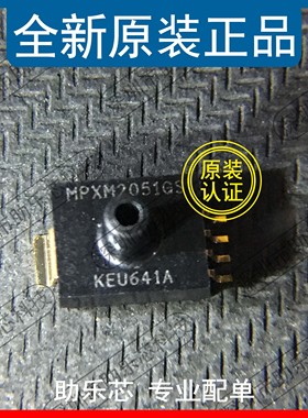 助乐芯 MPXM2051GST1 MPXM2051GS MPXM2051 SOP8 压力传感器芯片
