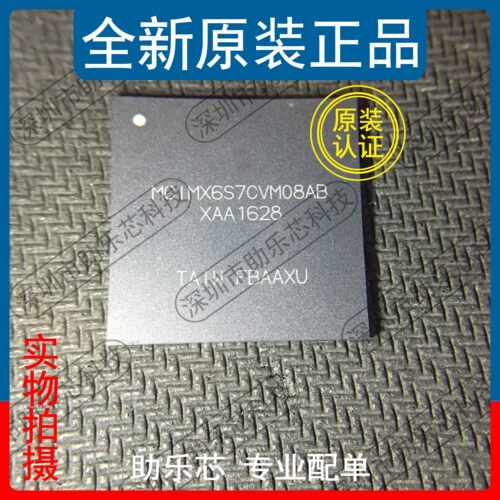 助乐芯MCIMX6S7CVM08ABBGA624