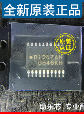助乐芯 全新 CXD1267AN CXD1267 丝印D1267AN TSSOP20 驱动器芯片