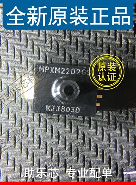 助乐芯 全新 MPXM2202GS MPXM2202G MPXM2202 MPAK-5 传感器芯片