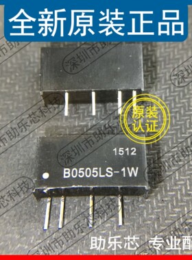 助乐芯 全新 B0505LS-1W B0505LS 5V转5V DC-DC隔离电源模块芯片