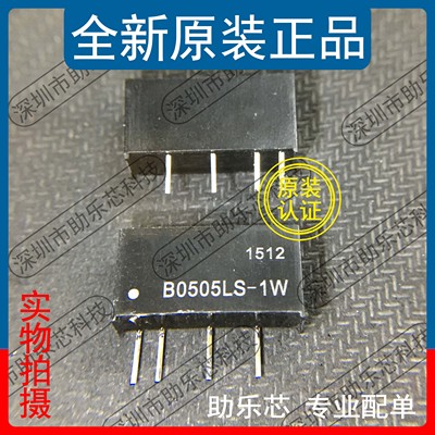 助乐芯B0505LS-1WDC-DC电源模块