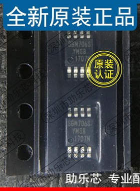 助乐芯 全新正品 SGM706-SYMS8G/TR SGM706S YMS8 封装MSOP8 芯片