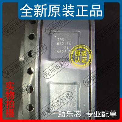 助乐芯 全新 TPS65217ARSLR TPS65217ARSLT TPS65217 VQFN48 芯片