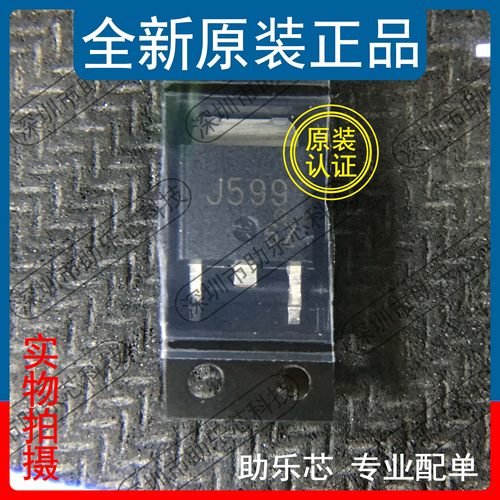 助乐芯 全新 2SJ599-Z-E1-AZ 2SJ599 丝印J599 TO252汽车电脑芯片